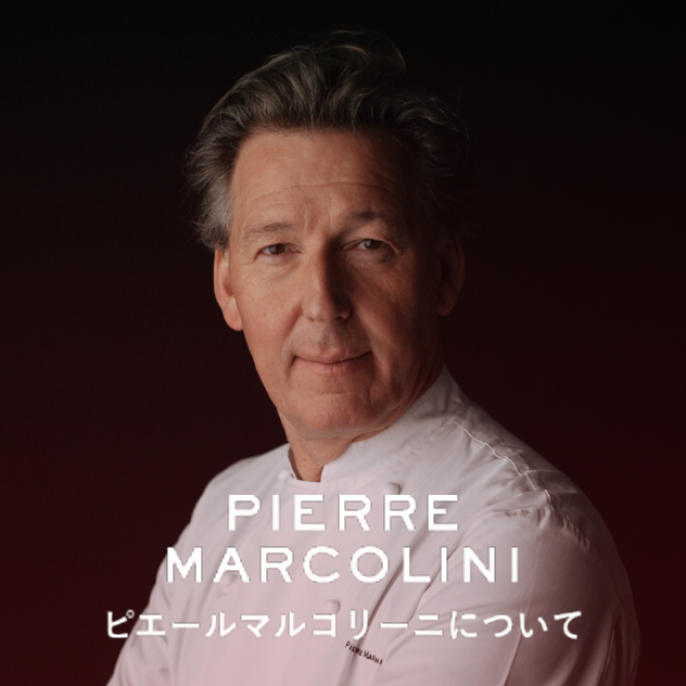 ピエールマルコリーニについて